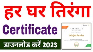 हर घर तिरंगा सर्टिफिकेट डाउनलोड करें 2023//Azadi Ka Amrit Mahotsav 2023