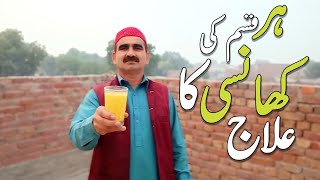 Sukhi Balghami Sardi Khansi Ka Gharelu Desi Ilaj - Best Home Remedies (TREATMENT) For Cold Dry Cough