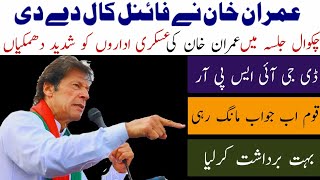 imran khan speech today|Chakwal|چکوال عمران خان نے غصے میں  مسڑ ایکس اور مسڑ وائے کی درگت بنا ڈالی