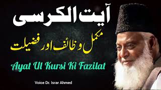 Ayat Ul Kursi Ki Fazilat Aur Wazaif Bayyan By Dr Israr Ahmed || Best Bayan Dr Israr Ahmad 2023