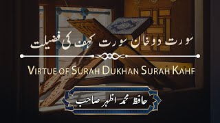 Virtue of Surah Dukhan/Kahf | سورت دوخان / کہف کی فضیلت