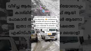 കാശ്മീരിന്റെ അവസ്ഥ 🥹😳😱 man of travel manoftravel kashmir package manali