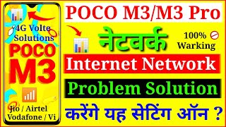 How To Fix Poco M3 Network Problem | Poco M3 Network Problem | Poco M3 Fast Internet Setting|Poco M3