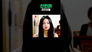 신민아 리즈시절