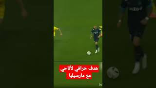 هدف خرافي للنجم أوناحي في أول مباراة له مع فريقه الجديد #أوناحي