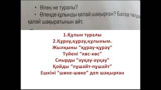 Ана тілі 1-сынып. 28-сабақ Тасымал