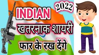 26 जनवरी शायरी 🇮🇳 देश भक्ति शायरी हिंदी 🇮🇳 desh bhakti shayari 2022 | 26 January shayari in hindi