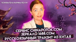 Товары оптом из Китая от 30 000 руб в 2022г. Chinapotok.com Сообщества селлеров Ракета #Wildberries