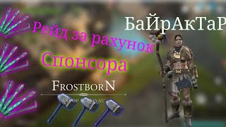 Frostborn:Epic AFK Raid