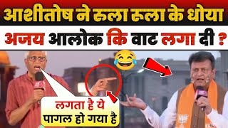 Ashutosh 🔥Epic Destroys Ajay alok & BJP person & Modi 🤣 | Godimedia Insult | Debate