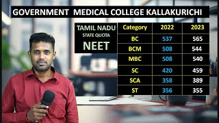 GOVERNMENT MEDICAL COLLEGE KALLAKURICHI #NEET2024 #neetcutoff2024