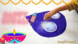 दिवाली स्पेशल रंगोली | diwali special rangoli design by shubhangi Jadhav (Rangili rangoli)