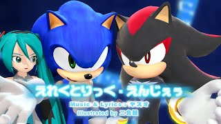 Sonic & Shadow - Electric Angel (UTAU Cover)