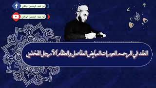 رقية خاصة في العقد