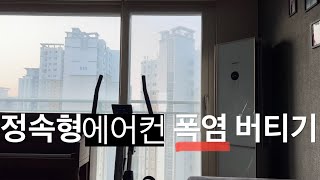 투인원 정속형 에어컨으로 2023년 폭염 버티기