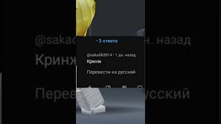 угомонись кринж здесь только ты