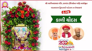 🔴Live | Kalichaudas annkut & poojan | 31-10-2024 #bhayandarmandir