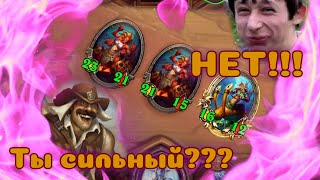 Играем командой | HearthStone | поля сражений | №3