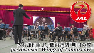 Joe Hisaishi "Wings of Tomorrow" ✈ Japanese Air Force Band