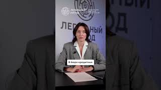 ❌Что будет с кредитной историей после процедуры банкротства?❎  #новосибирск #юрист  #банк