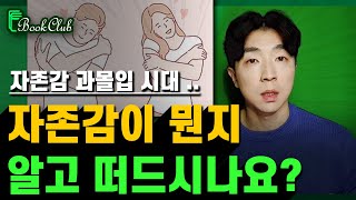 자존감을 제대로 알려면 ○○부터 공부하세요! ┃ Vvip 인문학 북클럽 📗 22년 12월 배경지식 전자책 ① ┃ 《한 권으로 정리한, 프랑스 현대철학 요약서》