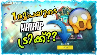 How to get 1rs airdrop in free fire Malayalam | free fire 1rs airdrop tricks