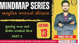 મુઘલોનું પતન અને ક્ષેત્રીય રાજ્યોનો ઉદય PART 3 || ICS ACADEMY || PRINCE SIR || INDIAN HISTORY