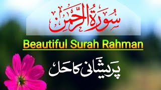 Surah Rahman Beautiful Tilawat e Quran| سورۃ رحمن | Tibyan  Ep 175