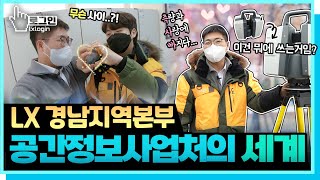 [공기업 직장인 VLOG]  측량부터 검수까지 척척! 프로페셔널~하고 싶은 MZ주임의 하루는?