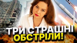 УСЯ УКРАЇНА ЧЕРВОНА! ЦЯ НІЧ ПОВТОРИТЬСЯ...НАЙСТРАШНІШІ ОБСТРІЛИ! Тетяна Гай