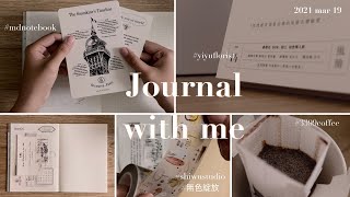 Journal with me : #什物 x #無色綻放 | #mdnotebook | #dripcoffee