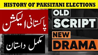 Pakistan Election History  | Untold Secrets of Pakistan's Power Politics, Election History