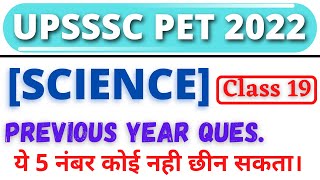 SCIENCE CLASSES FOR UPSSSC PET | #19 | UPSSSC PET GK | SCIENCE PRACTICE SET