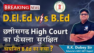 B.Ed vs DElEd/BTC आखिरी सुनवाई समाप्त | B.Ed vs DElEd/BTC Court Order | Latest Update | RK Dubey