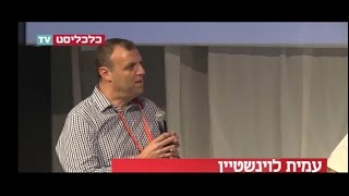 הוועידה הכלכלית הלאומית 2015  פאנל בנושא  היערכות המערכת הפיננסית למציאות הכלכלית העתידית