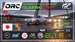 GT7 | CCS | ORC Classic Cup | Porsche Carrera RS | Rennen 3/5 | BoP | High Speed Ring - JP