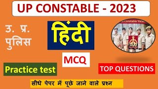 #uppoliceहिंदी//upp hindi practice class//upp hindi class//#upconstableclass @studynawab100kviews5