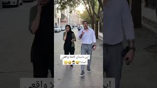 واقعا همینجوری هست😂😂