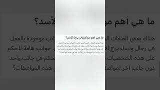 معلومات أول مرة هتعرفها عن برج الأسد 🦁 #الابراج_الفلكية #الفلك #الابراج_اليومية #الابراج #التاروت