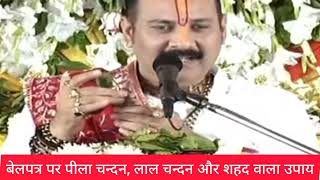 pradeep mishra kanpur katha day 7 belpatra lal chandan pila chandan shahad upay | कानपुर कथा