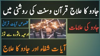 Cure of Black Magic in The Light of Quran|Cure of Black Magic With Ayate Qurani#Talash Tv.