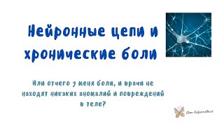 Хроническая Боль и Нейронные сети