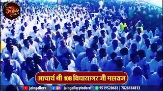 #vidhyasagarjimaharaj  #motivation  #jainism