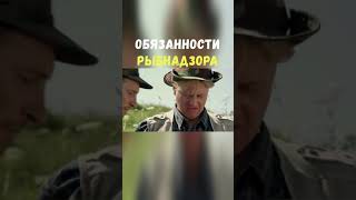 Обязанности Рыбнадзора | Приколы Охота Рыбалка Туризм | Тик Ток #Shorts