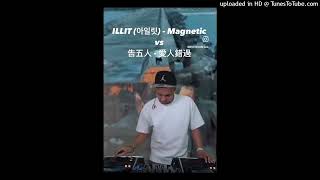 【抖音】 Mrsunshinesa-Magnetic+愛人錯過