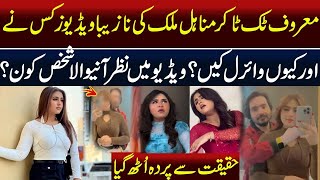 "Shocking! TikToker Minahil Malik Alleged Private Video Leaked | TikToker Minahil Malik