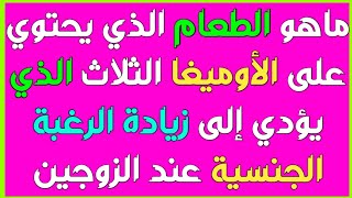 معلومات ثقافية متنوعة//أسئلة محرجة ومثيرة قد لا تعلم بها من قبل ولا يعرفها الكثيرون مفيدة جدا