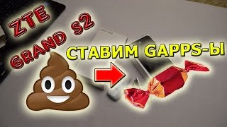 Установка gapps на ZTE Grand S2 с прошивкой CyanogenMod 12.1