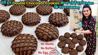 बिना Maida,बिना Butter,ओवन बनी मेरी Double Chocolate Cookies🍪के इतने Orderआए कि घर बना Bakery,Cookie