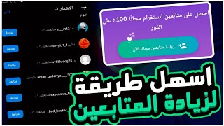 افضل موقع زيادة متابعين انستقرام مجاناً 🚀♻️ | سالم صلاح